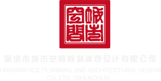 大鸡吧操逼啊啊深圳市城市空间规划建筑设计有限公司